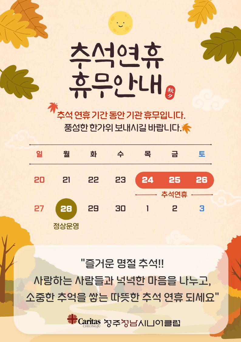 2026년 추석연휴